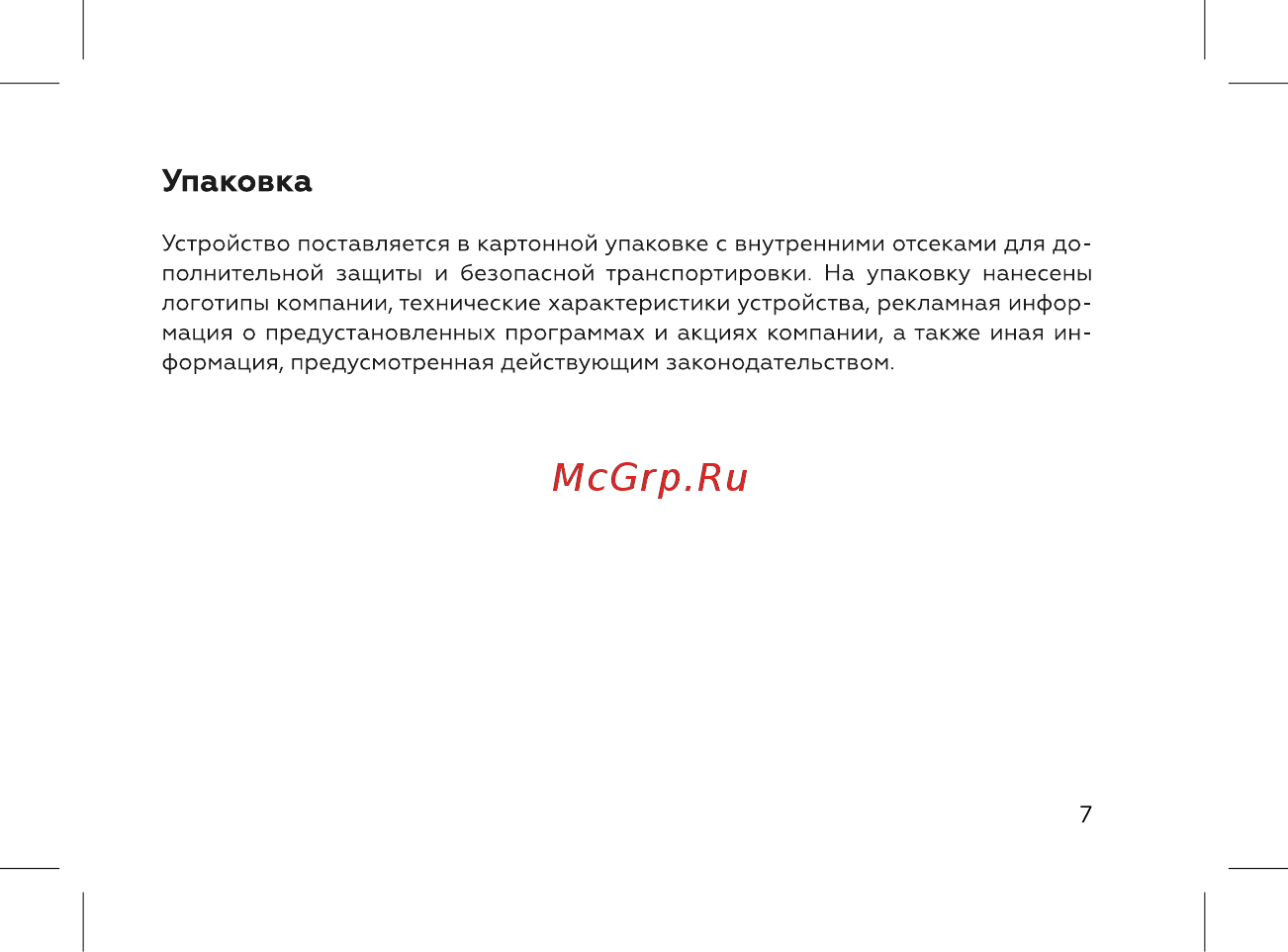 BQ mobile BQ-2432 Tank SE Black [9/44] Упаковка