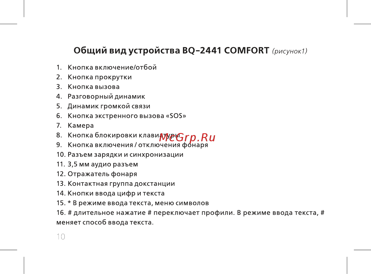 BQ mobile BQ-2441 Comfort Black/Silver [12/56] Общий вид устройства bq 2441 comfort