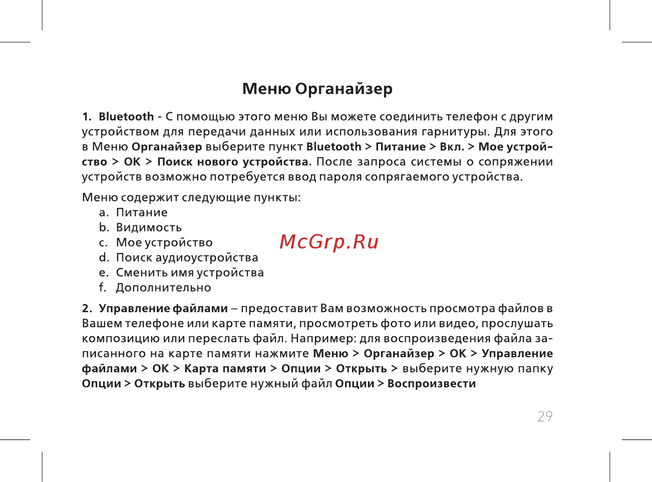 BQ mobile BQ-2441 Comfort Black/Silver [31/56] Меню органайзер