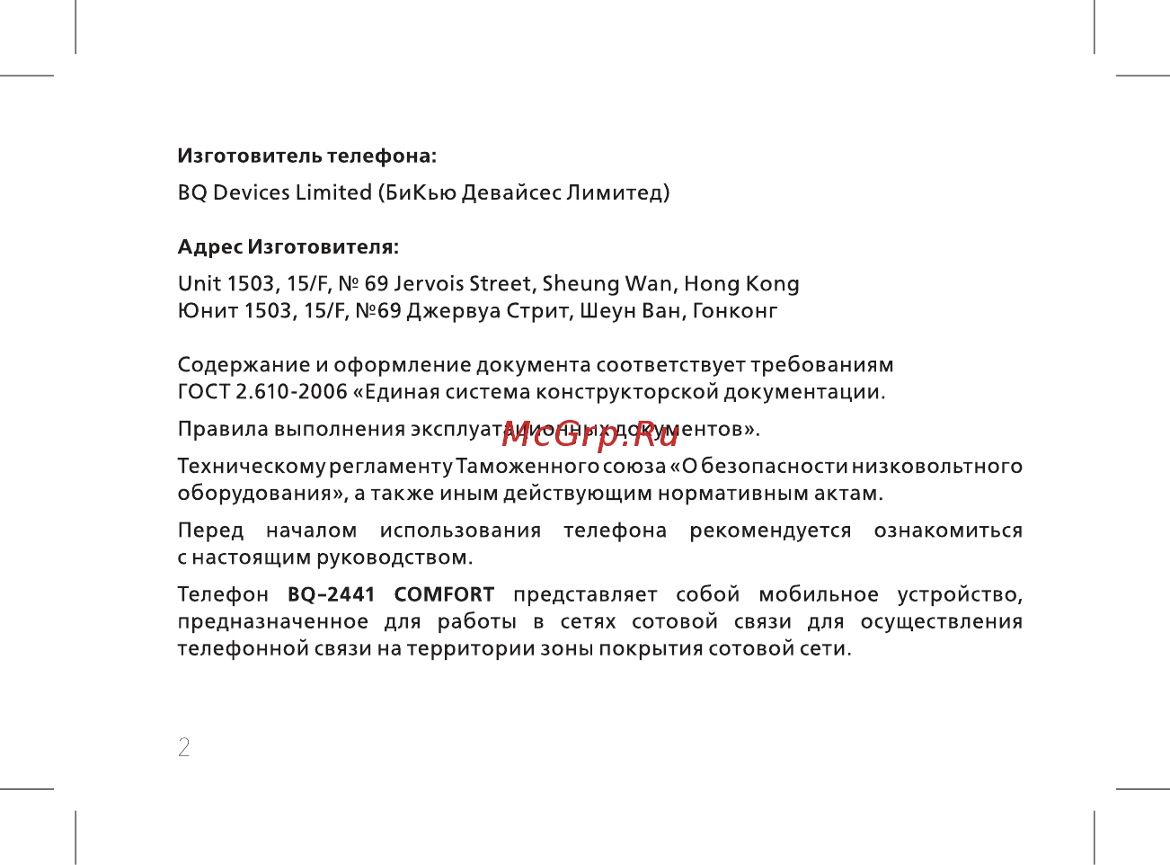 BQ mobile BQ-2441 Comfort Black/Silver Инструкция по эксплуатации онлайн [4/56] 567283
