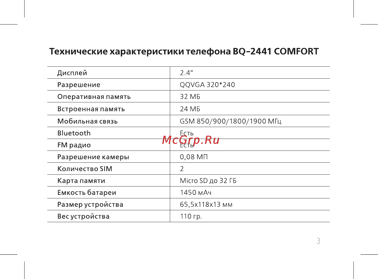 BQ mobile BQ-2441 Comfort Black/Silver [5/56] Технические характеристики телефона bq 2441 comfort