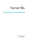 Honor 8A Prime 64GB Emerald Green (JAT-LX1) Инструкция по эксплуатации