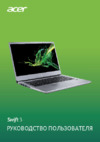 Acer Swift 3 SF314-58-72VM NX.HPSER.004 Инструкция по эксплуатации