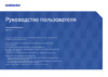 Samsung U28R550UQI Инструкция по эксплуатации