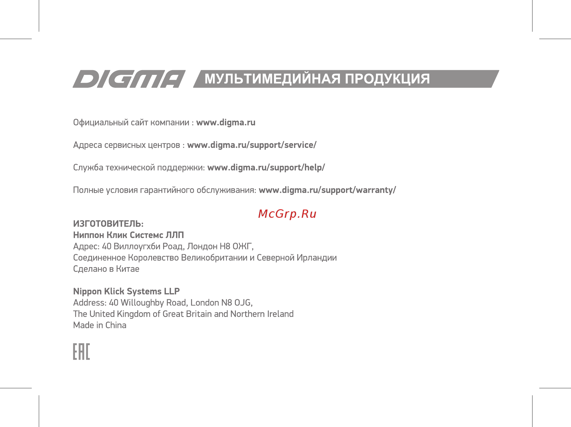 Digma Plane 8580 4G (PS8199ML) [12/12] Мультимедийная продукция