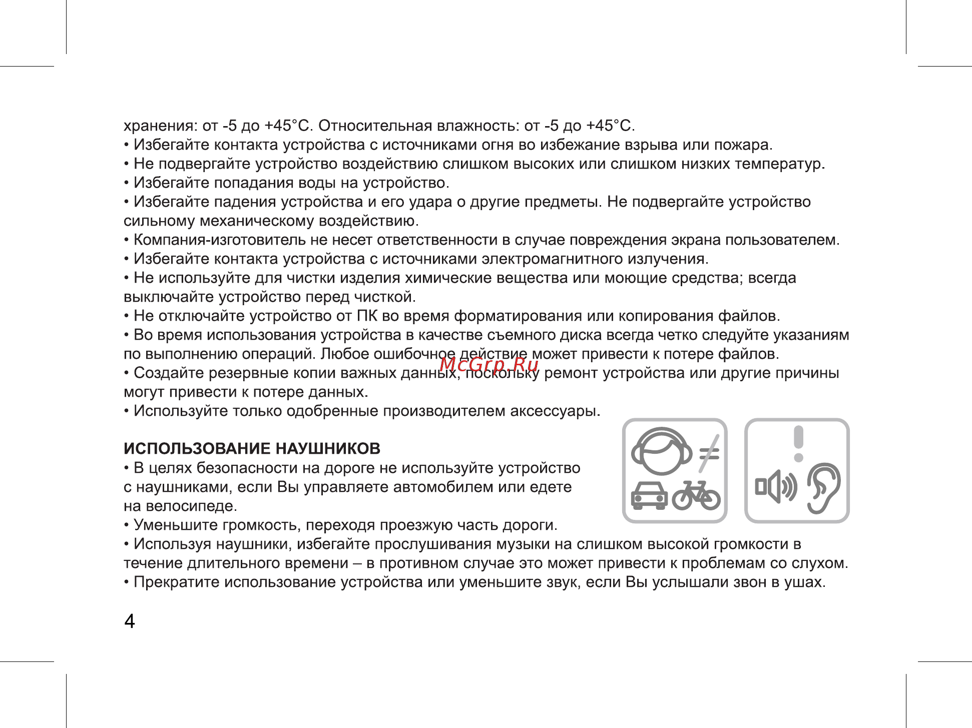 Digma Plane 8580 4G Инструкция по эксплуатации онлайн [4/12] 711303