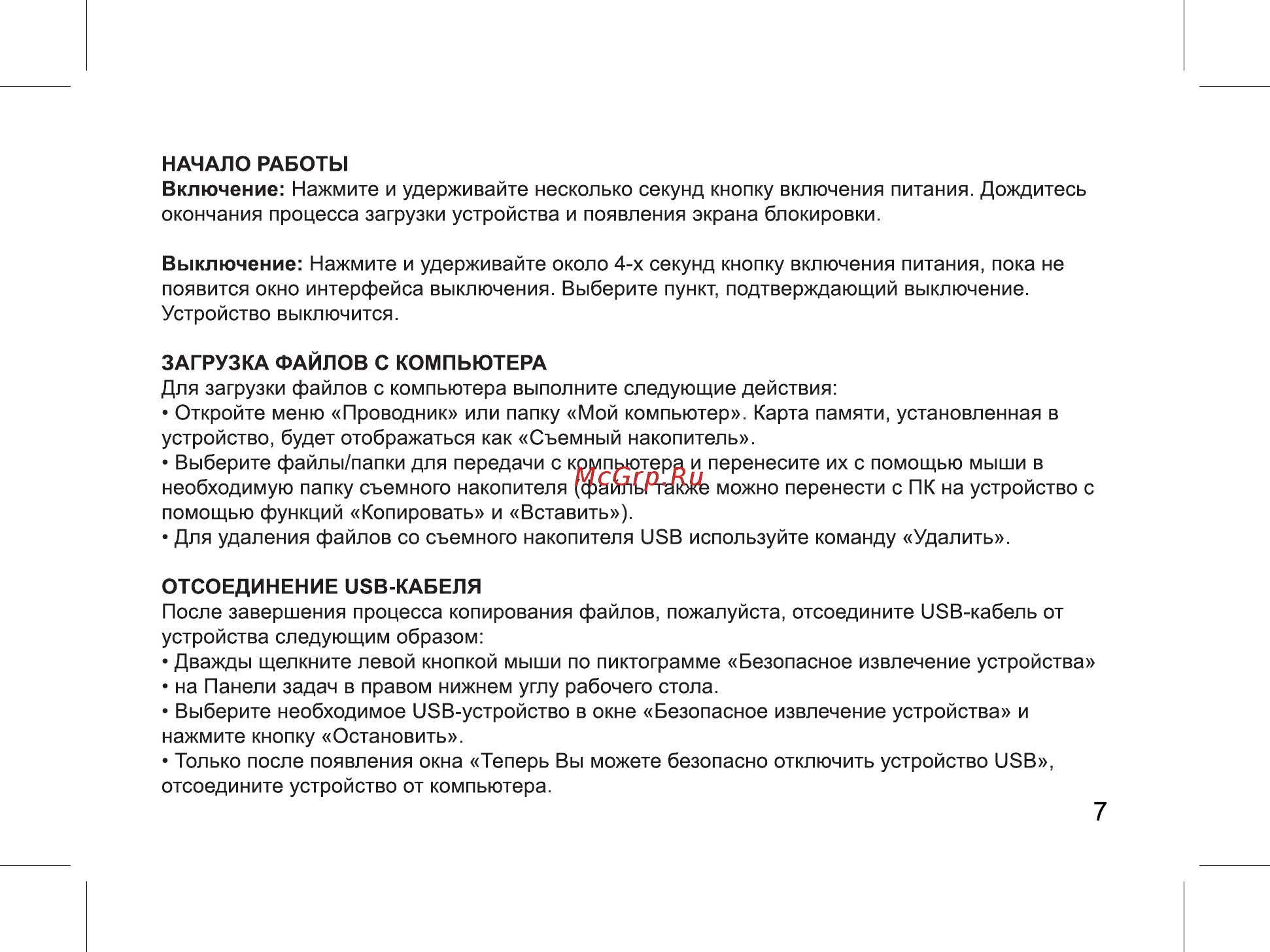 Digma Plane 8580 4G Инструкция по эксплуатации онлайн [7/12] 711303