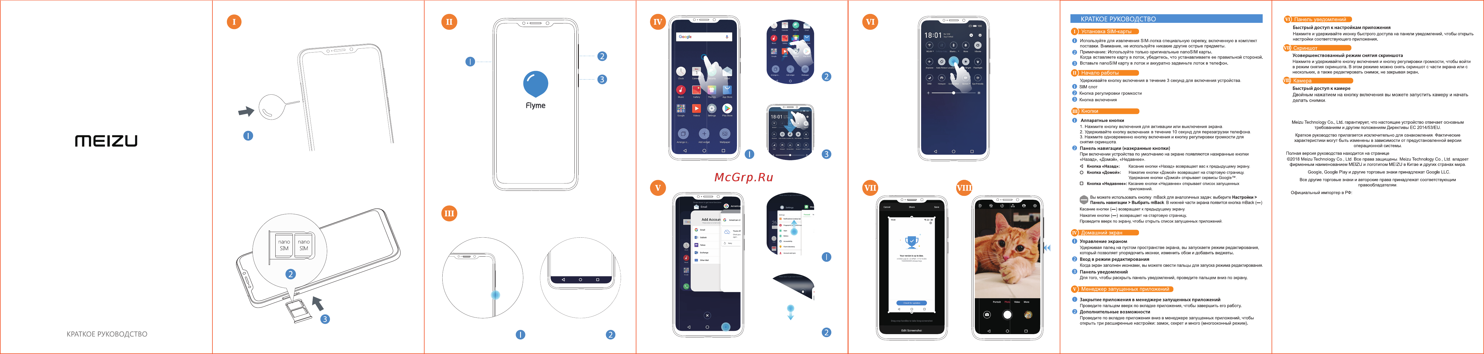 Meizu X8 128GB Blue (M852H) Инструкция по эксплуатации онлайн