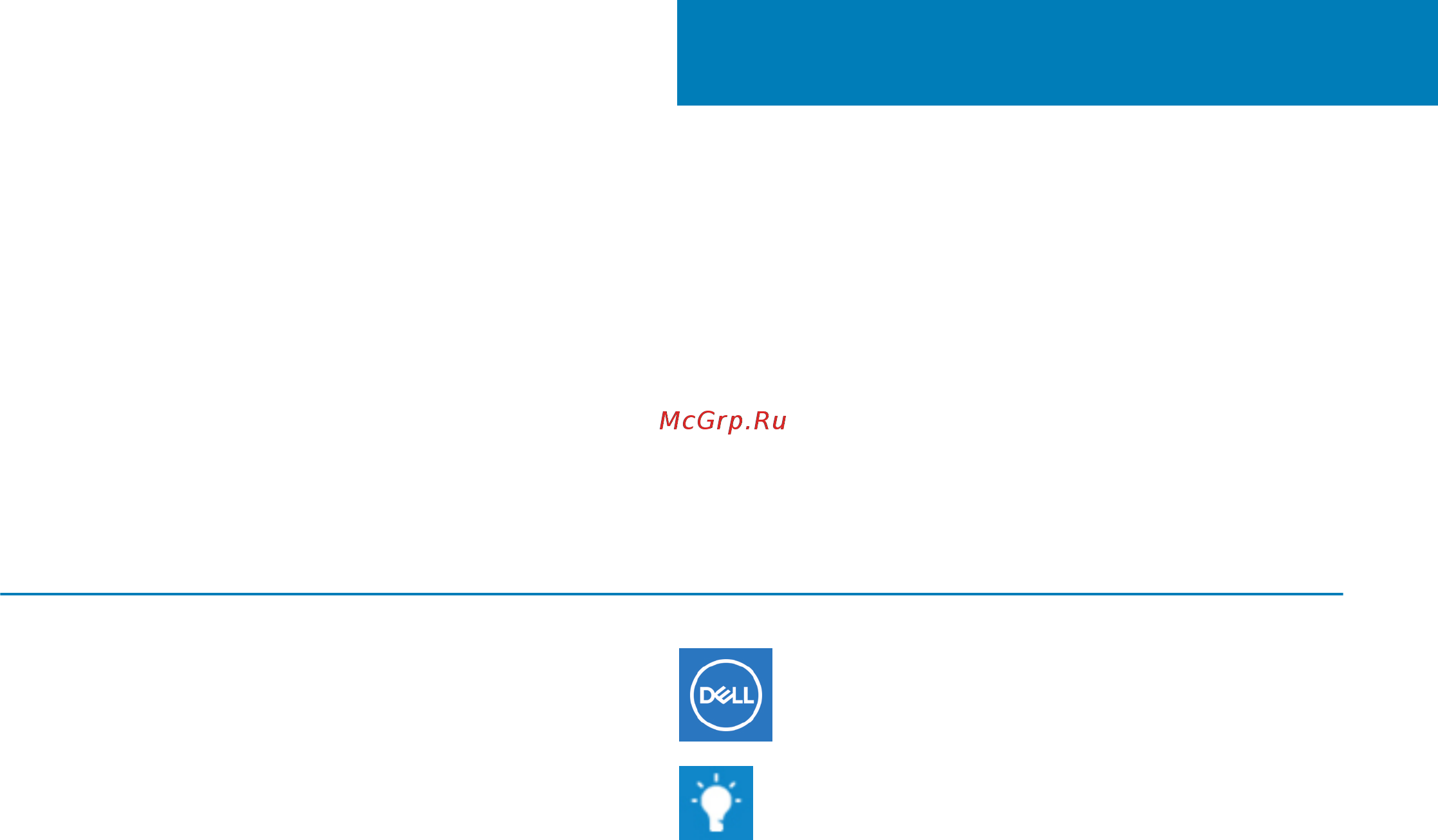 Dell G717-8238 [105/106] Материалы для самостоятельного разрешения вопросов