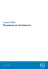 Dell Inspiron 5593-8680 Инструкция по эксплуатации