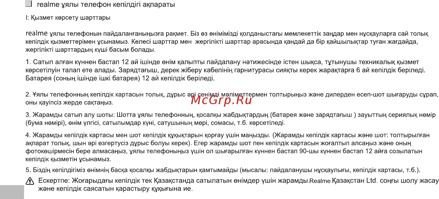 Realme 6 Pro 8+128GB Lightning Red (RMX2063) Инструкция по эксплуатации онлайн [14/20] 567637