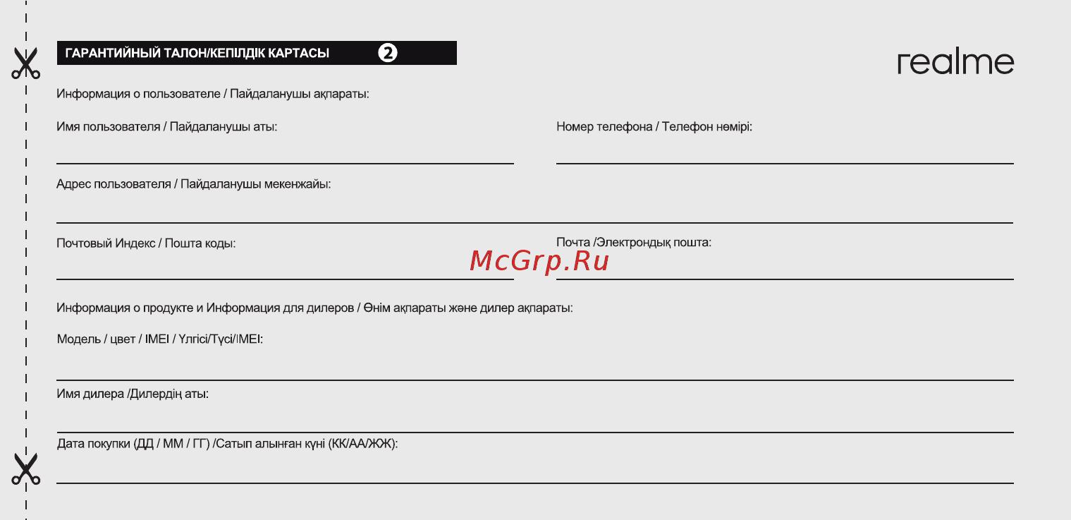 Realme 6i 4+128GB Green Tea (RMX2040) Инструкция по эксплуатации онлайн [18/20] 567622