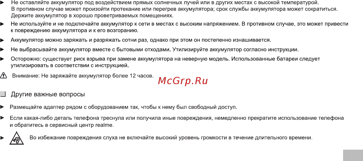 Realme 6i 4+128GB Green Tea (RMX2040) Инструкция по эксплуатации онлайн [3/20] 567622