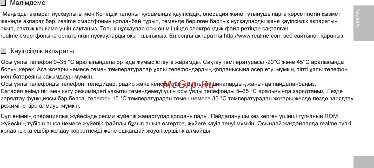 Realme 6i 4+128GB Green Tea (RMX2040) Инструкция по эксплуатации онлайн [9/20] 567622