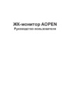 AOPEN 27ML1Ubmiipx Инструкция по эксплуатации