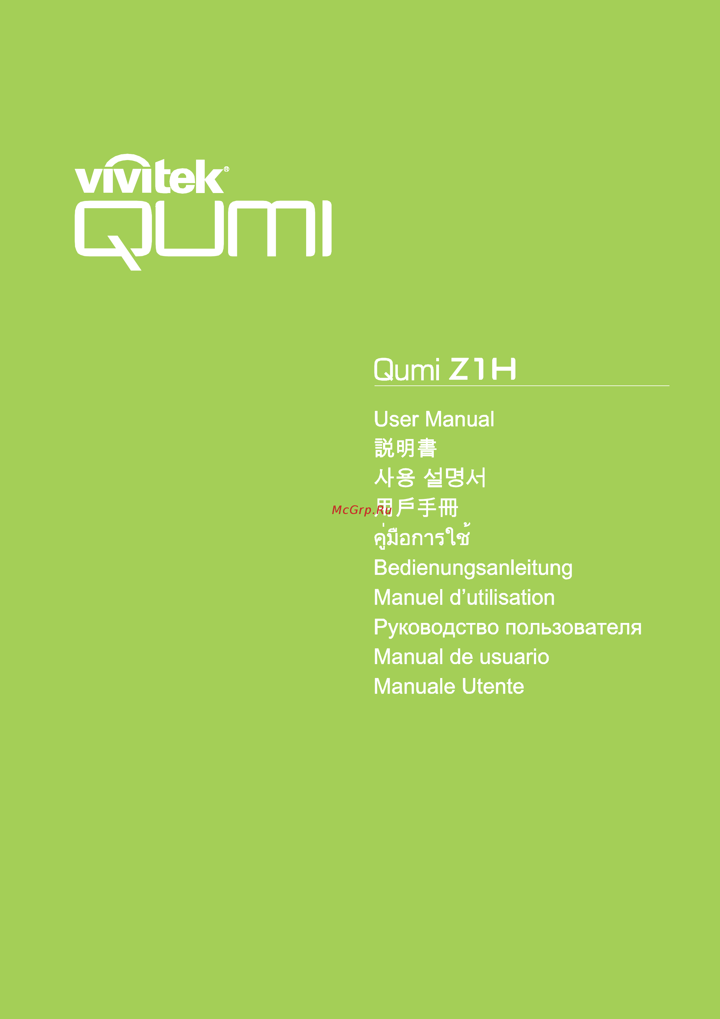 Vivitek Qumi Z1H Инструкция по эксплуатации онлайн