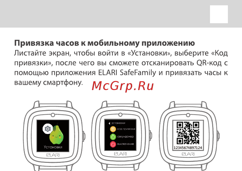 Elari KidPhone Fresh Yellow (KP-F) Инструкция по эксплуатации онлайн [46/119] 567667