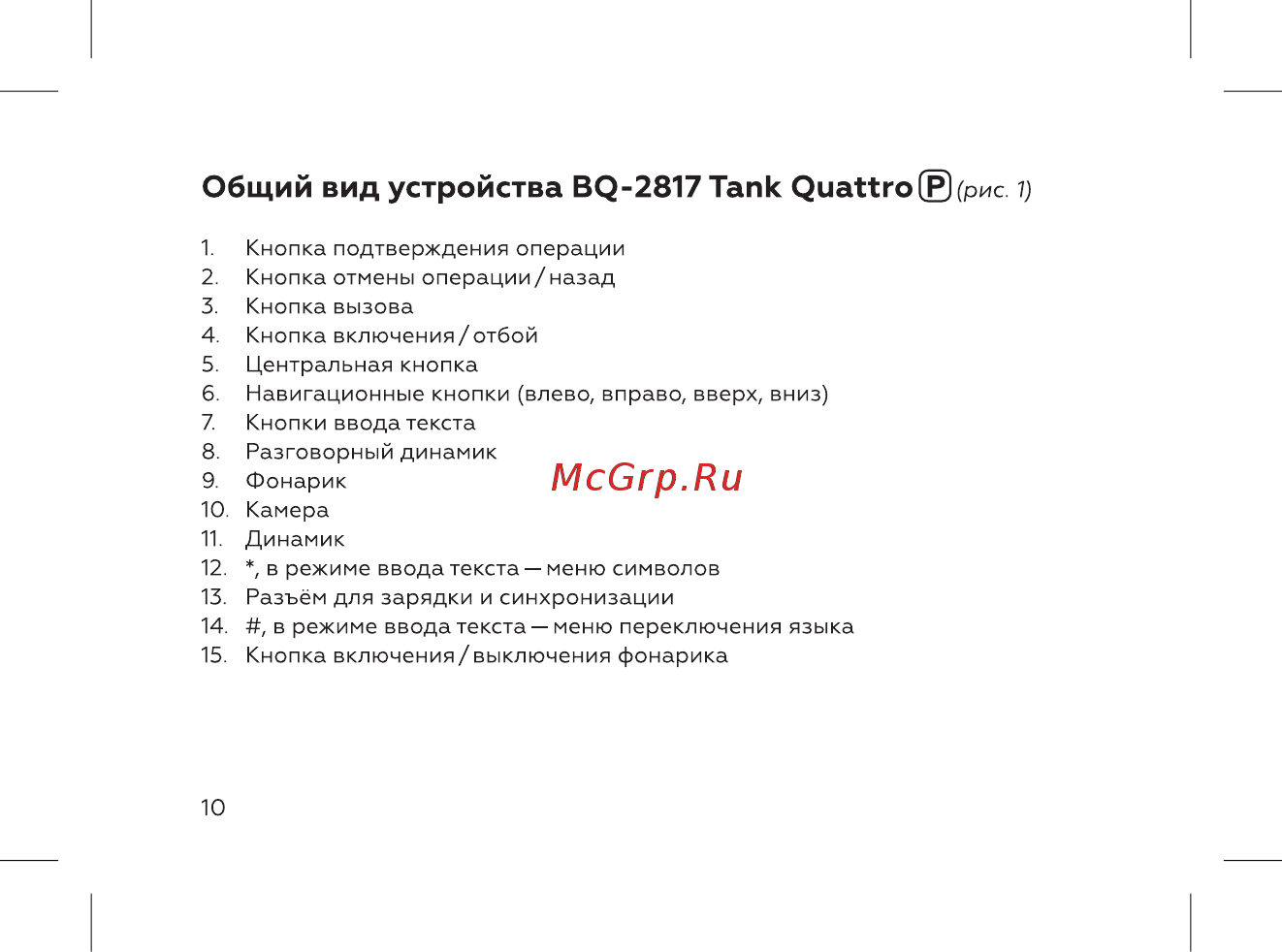 BQ mobile BQ-2817 Tank Quattro Power Black [12/52] Общий вид устройства bq 2817 tank quattro