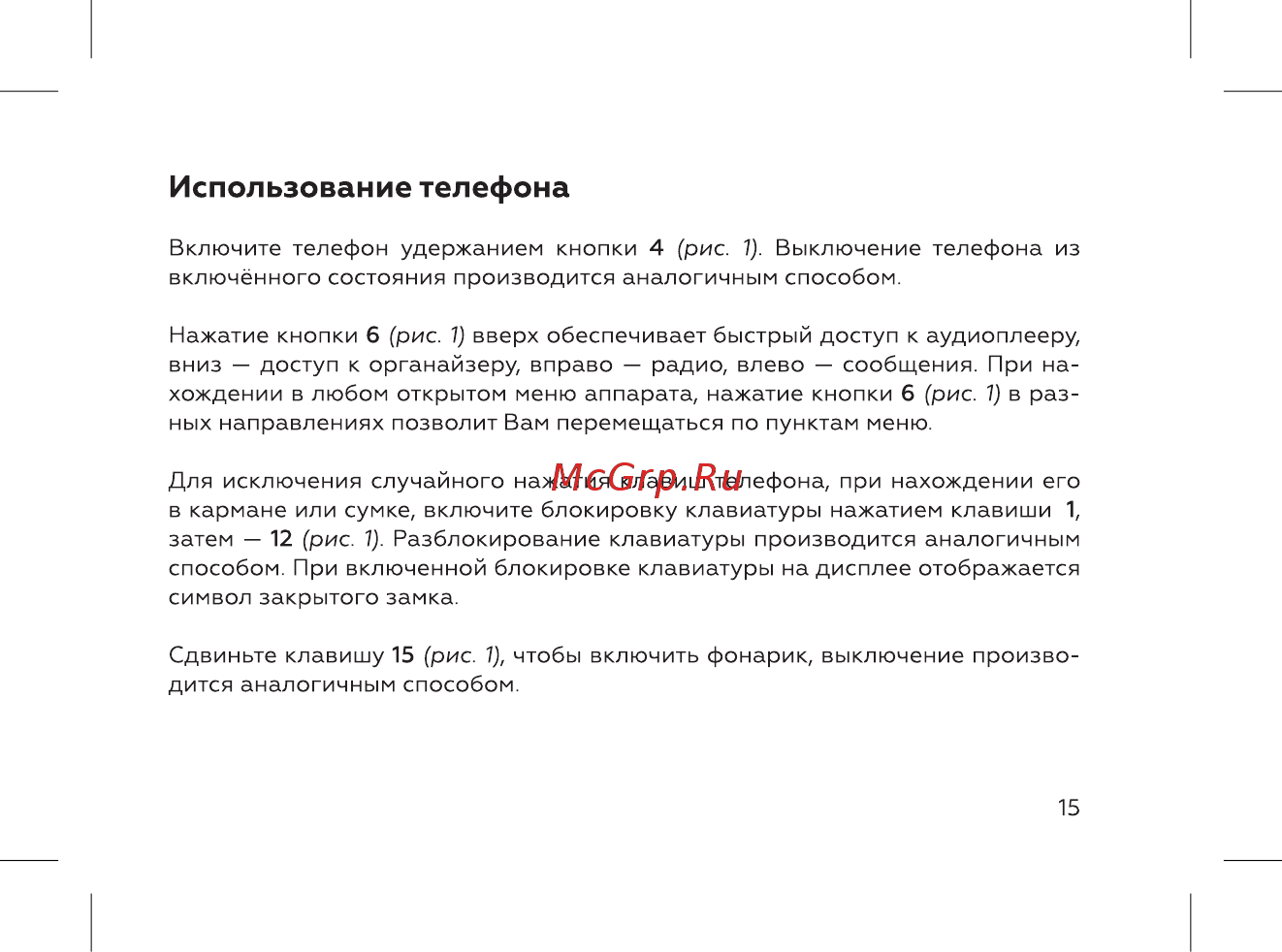 BQ mobile BQ-2817 Tank Quattro Power Black [17/52] Использование телефона