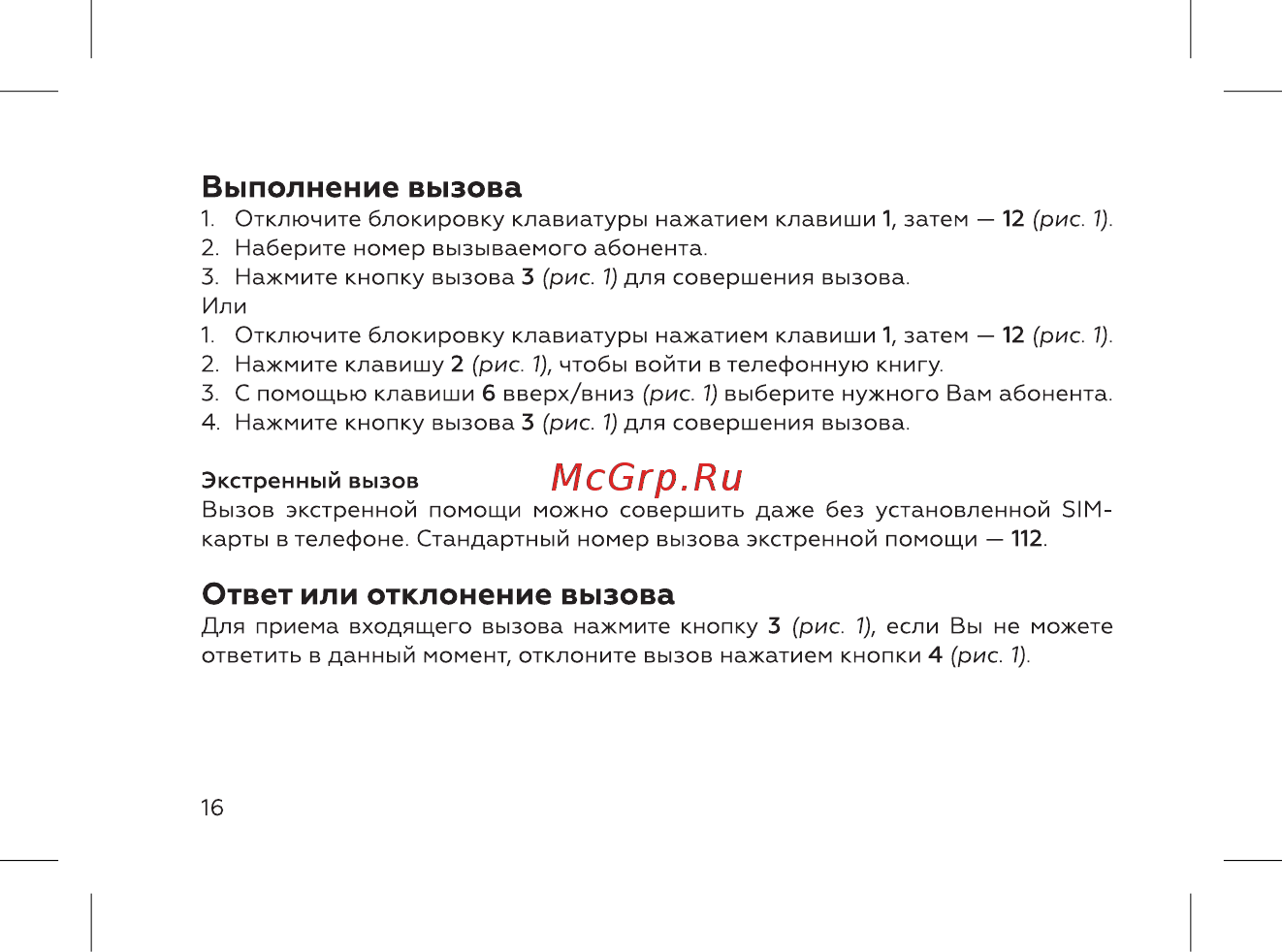 BQ mobile BQ-2817 Tank Quattro Power Black [18/52] Выполнение вызова
