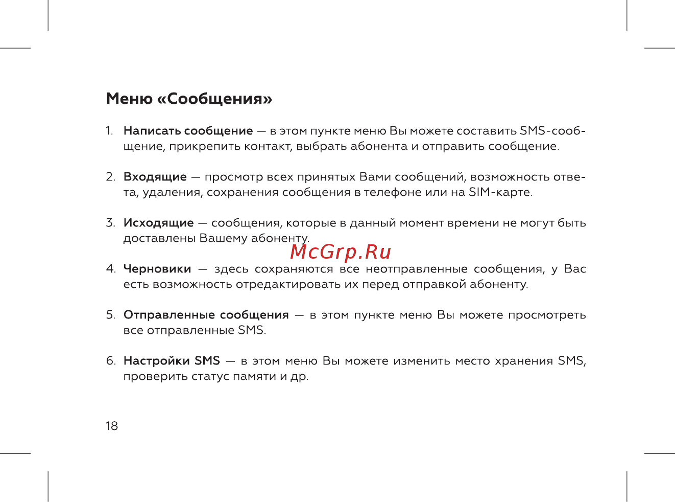 BQ mobile BQ-2817 Tank Quattro Power Black [20/52] Меню сообщения