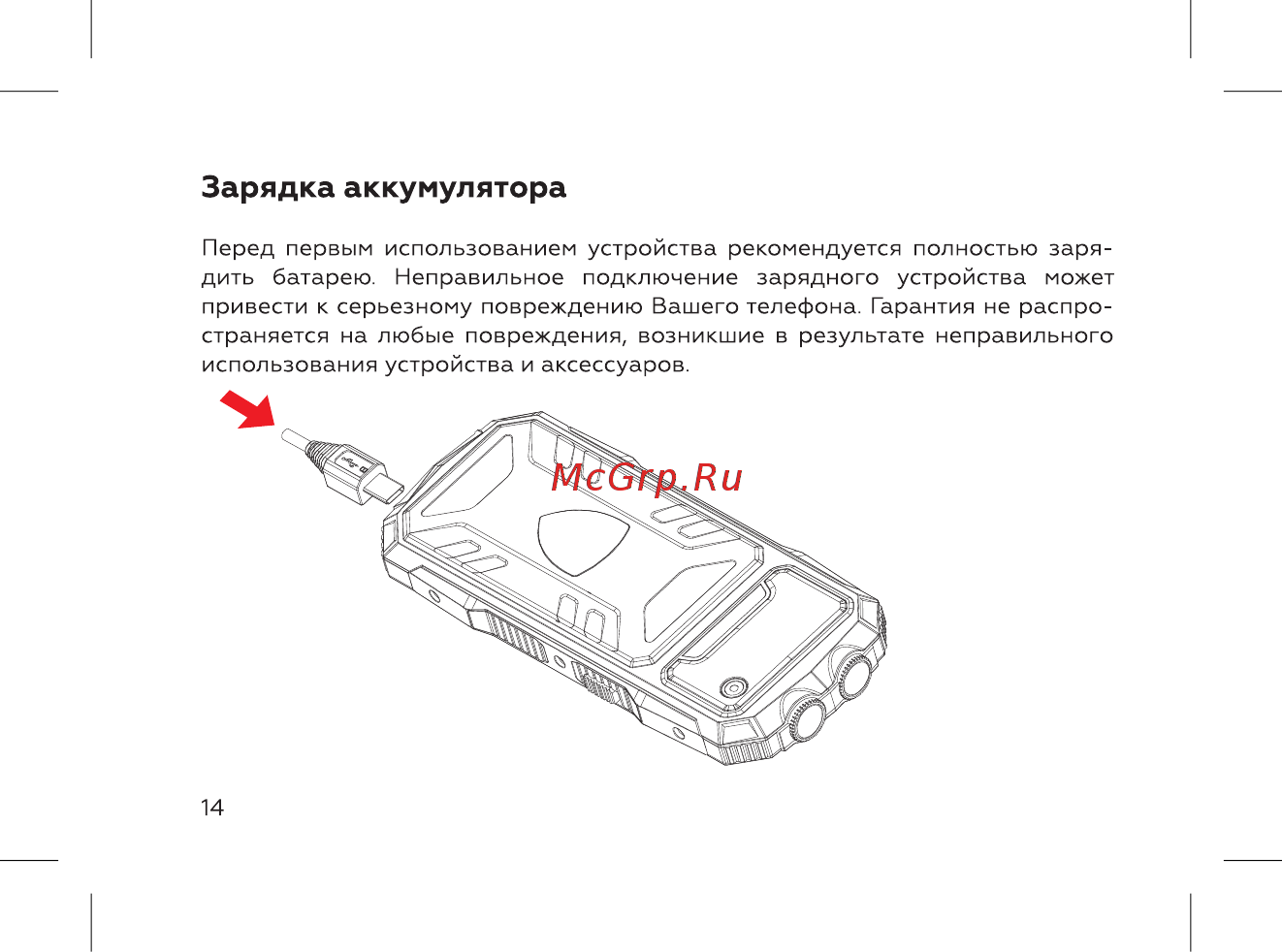 BQ mobile BQ-2817 Tank Quattro Power Camouflage [16/52] Зарядка аккумулятора