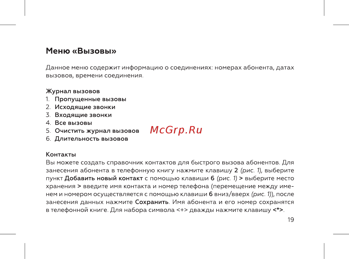BQ mobile BQ-2817 Tank Quattro Power Camouflage [21/52] Меню вызовы