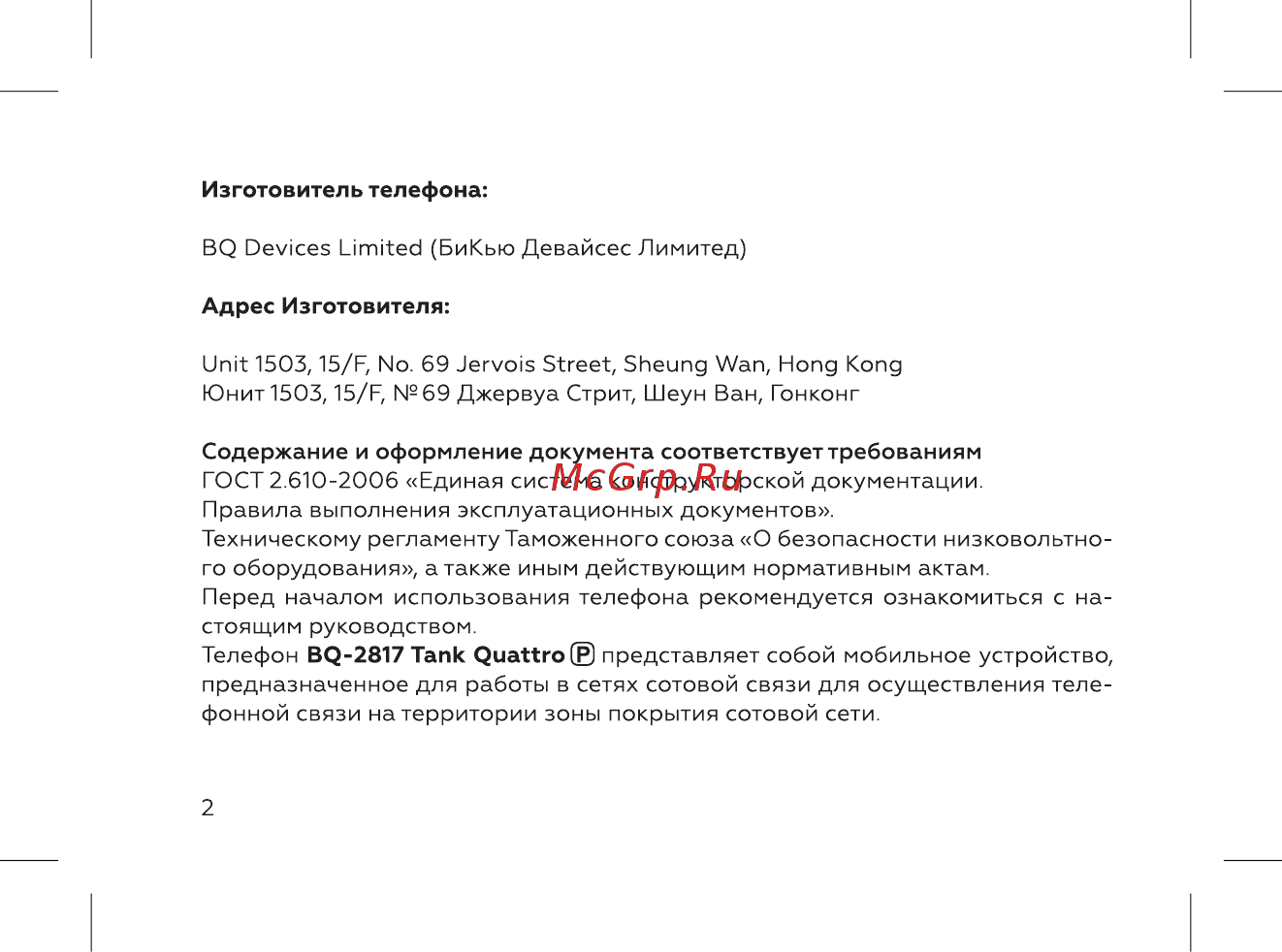 BQ mobile BQ-2817 Tank Quattro Power Camouflage Инструкция по эксплуатации онлайн [4/52] 567677