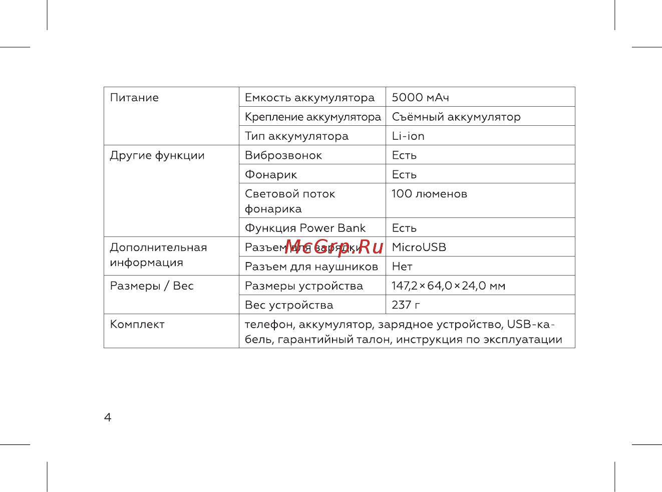 BQ mobile BQ-2817 Tank Quattro Power Camouflage Инструкция по эксплуатации онлайн [6/52] 567677