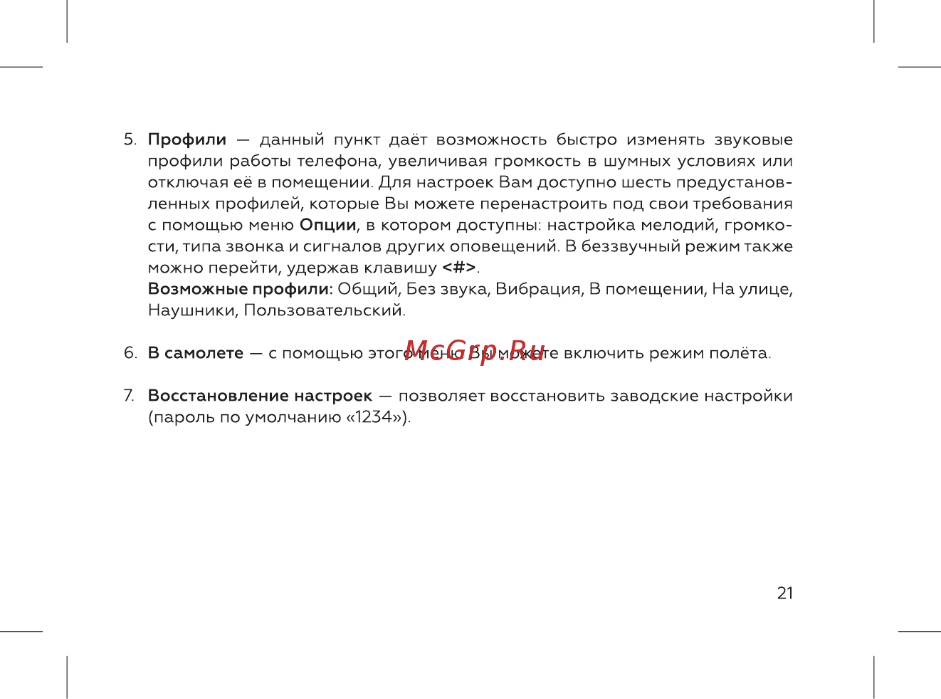 BQ mobile BQ-3586 Tank Max Camouflage Инструкция по эксплуатации онлайн [23/52] 567681