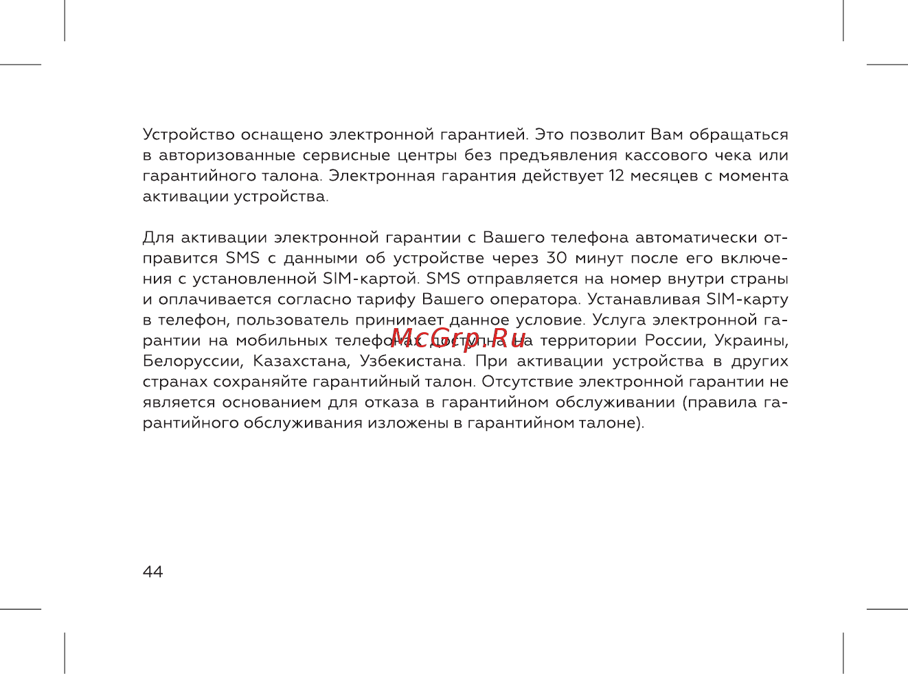BQ mobile BQ-3586 Tank Max Black Инструкция по эксплуатации онлайн [46/52] 567680