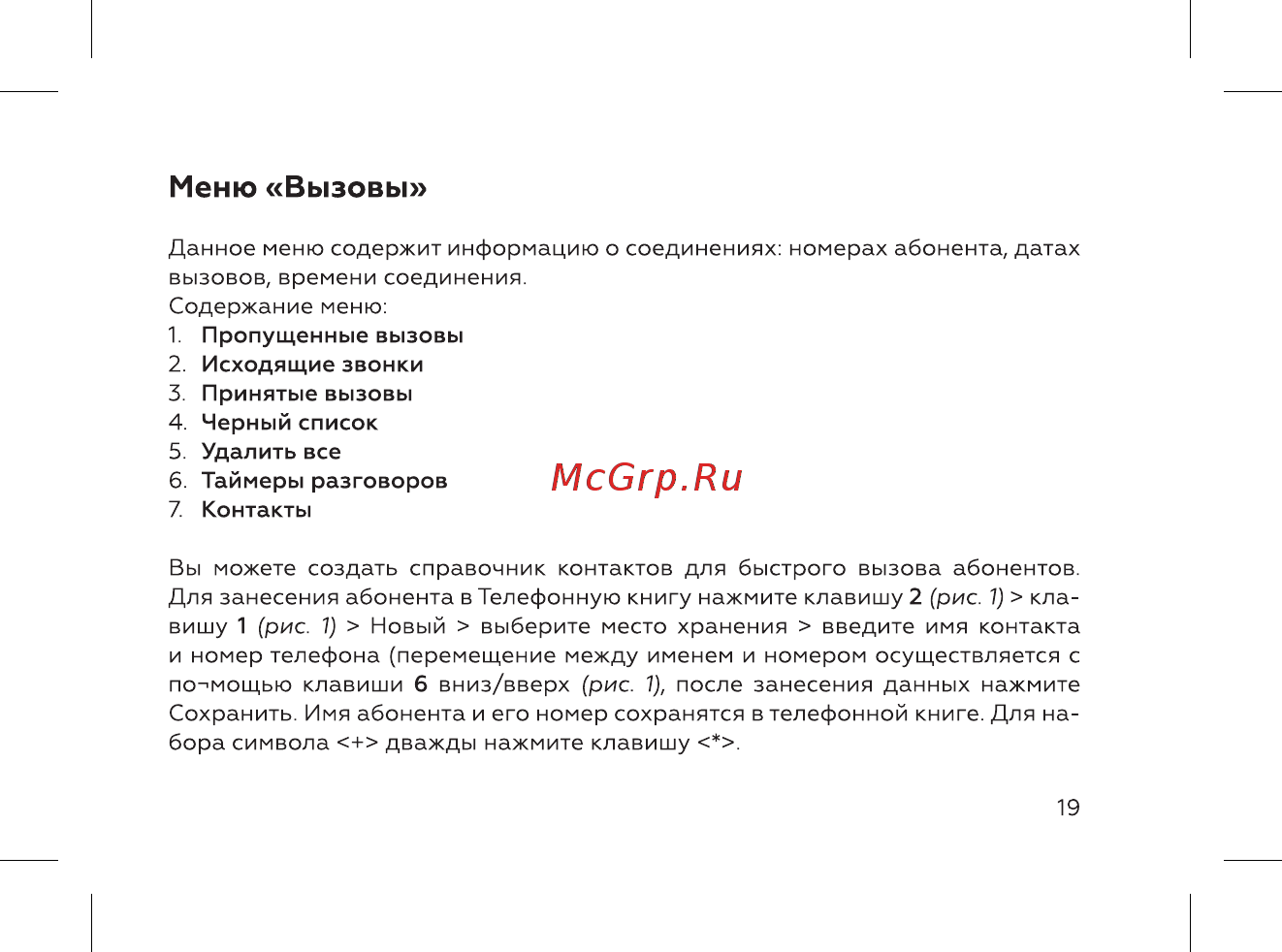 BQ mobile BQ-3595 Elegant Black [21/52] Меню вызовы