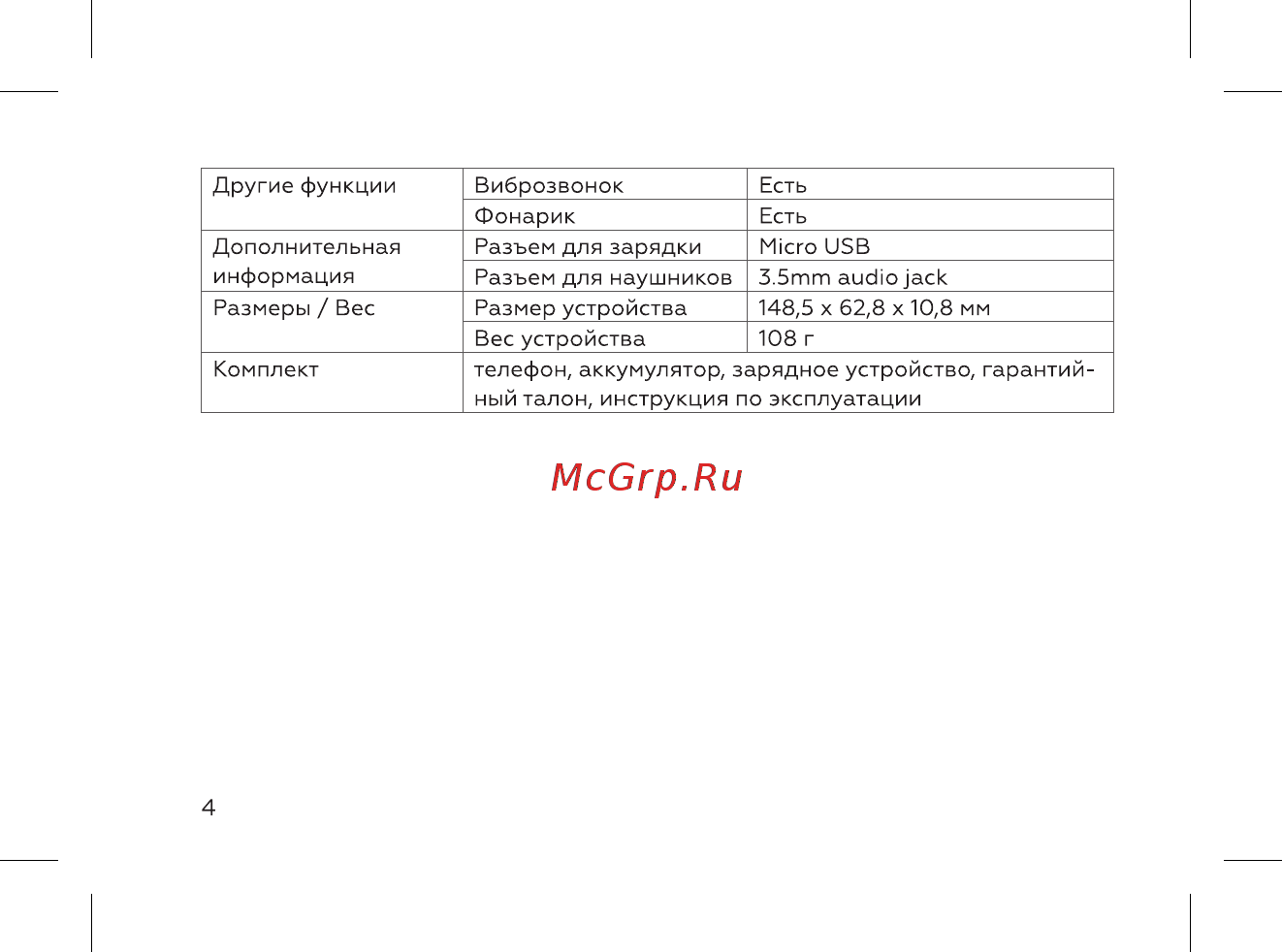 BQ mobile BQ-3595 Elegant Black Инструкция по эксплуатации онлайн [6/52] 567682
