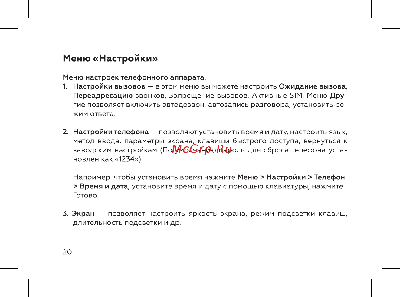 BQ mobile BQ-3595 Elegant Red [22/52] Меню настройки