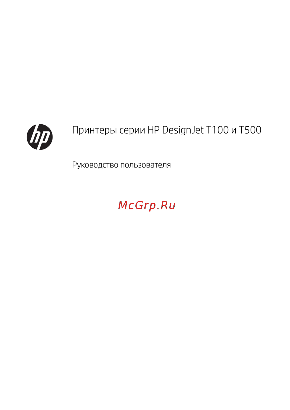 HP DesignJet T125 24" 5ZY57A Инструкция по эксплуатации