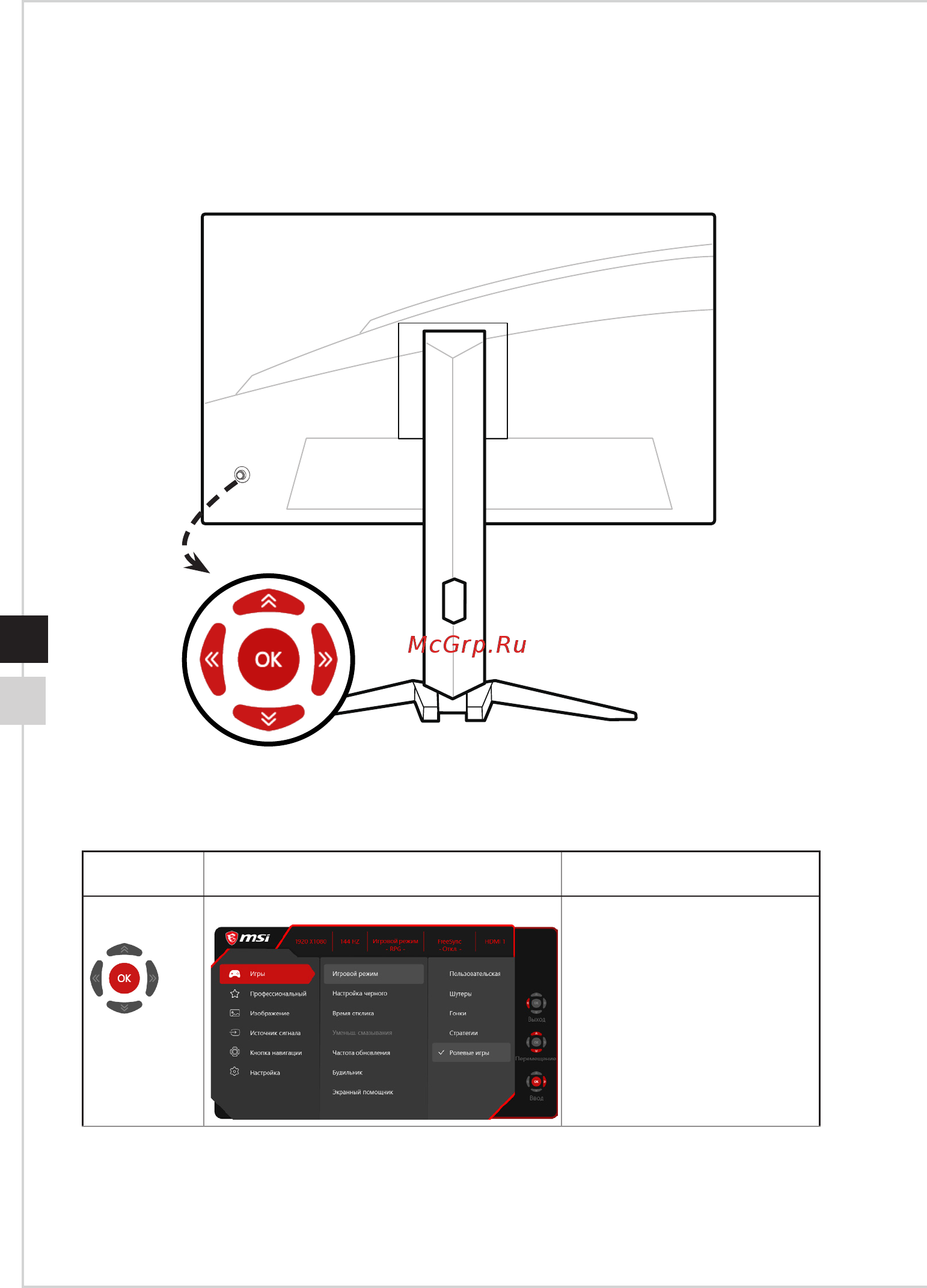 MSI Optix MAG271C [18/34] Джойстик навигации