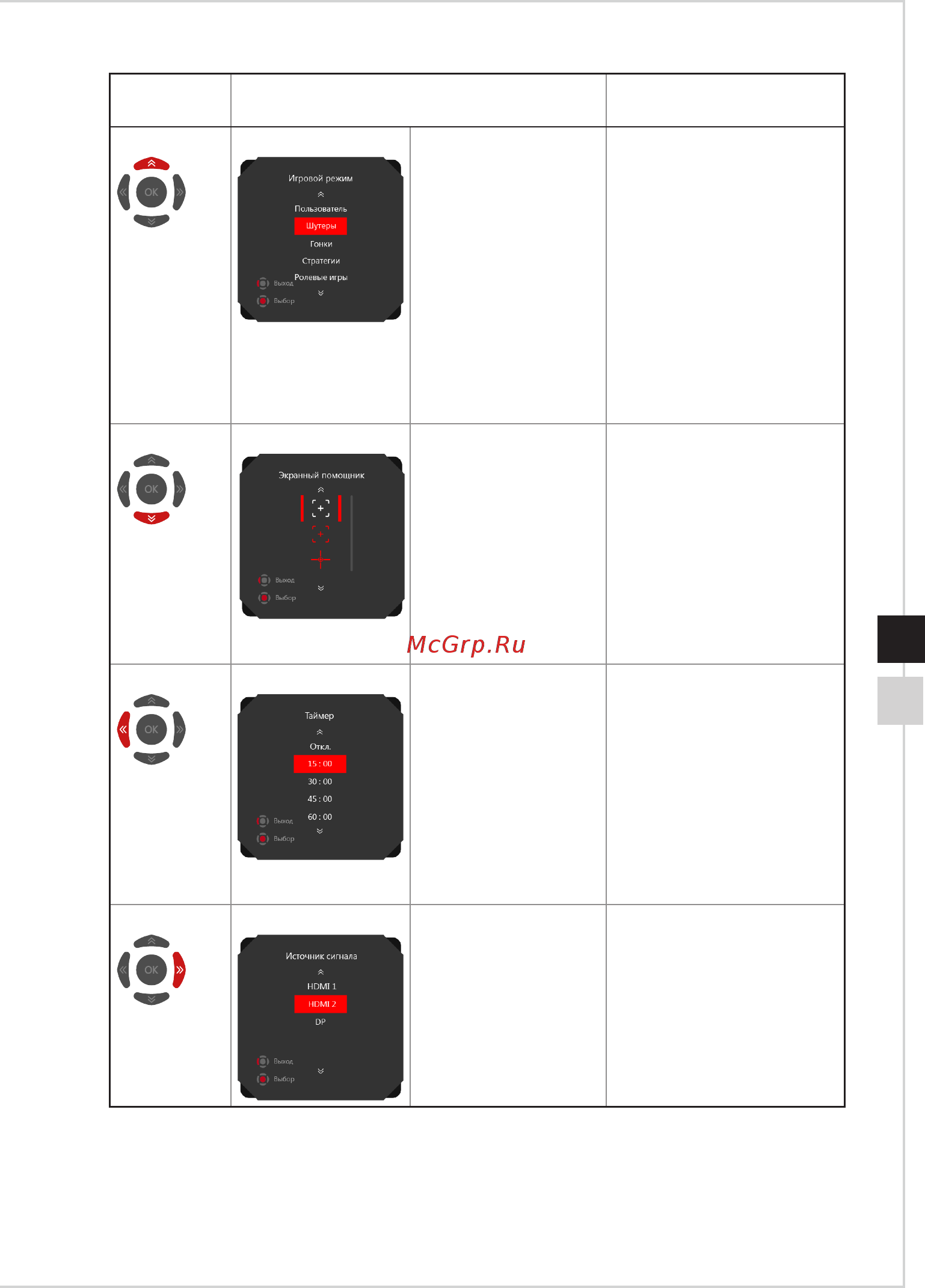 MSI Optix MAG272QP [31/48] Экранное меню