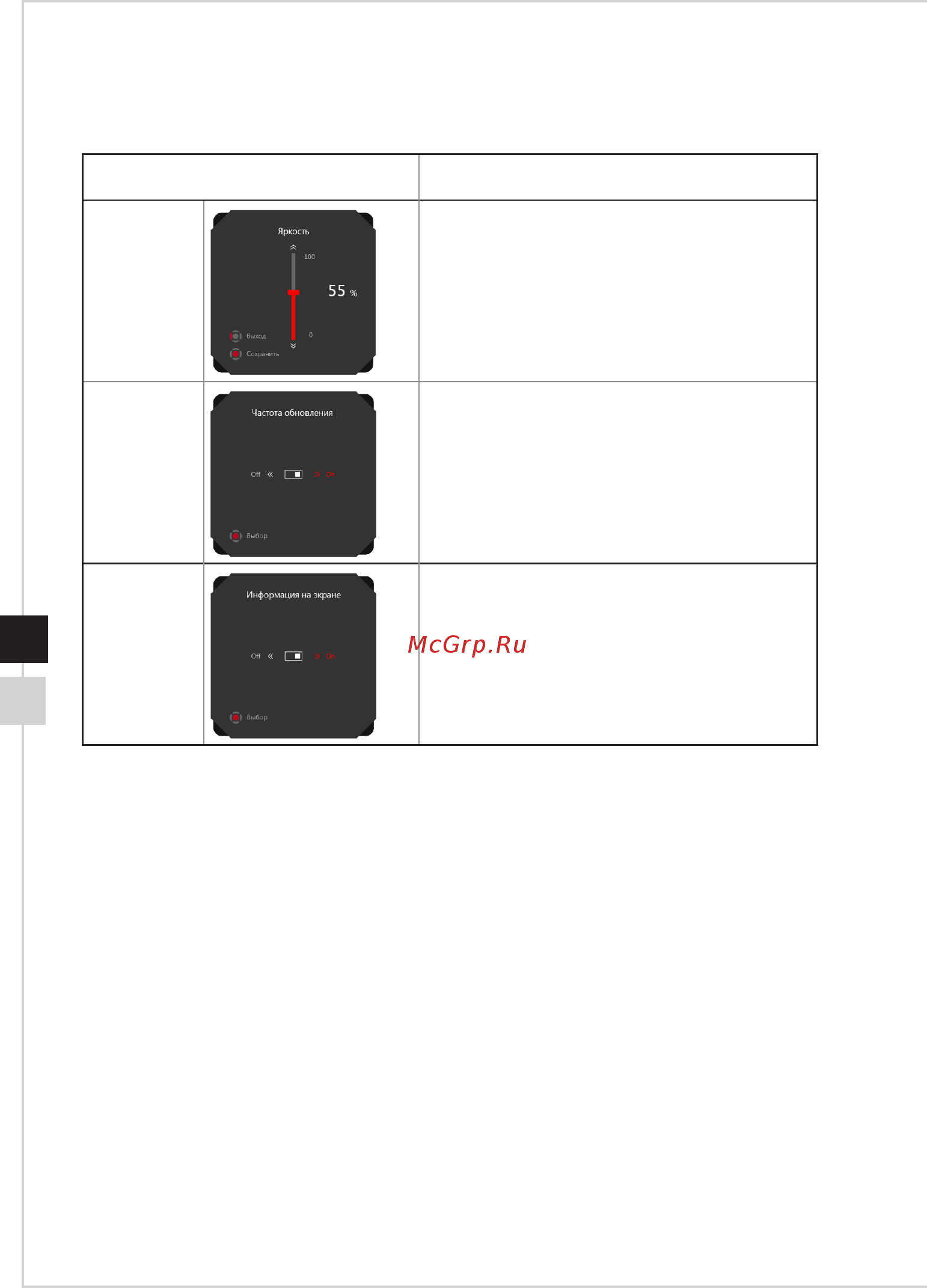 MSI Optix MAG272QP [32/48] Ниже представлены варианты настроек для джойстика навигации