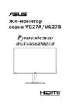 Asus VG27BQ Инструкция по эксплуатации