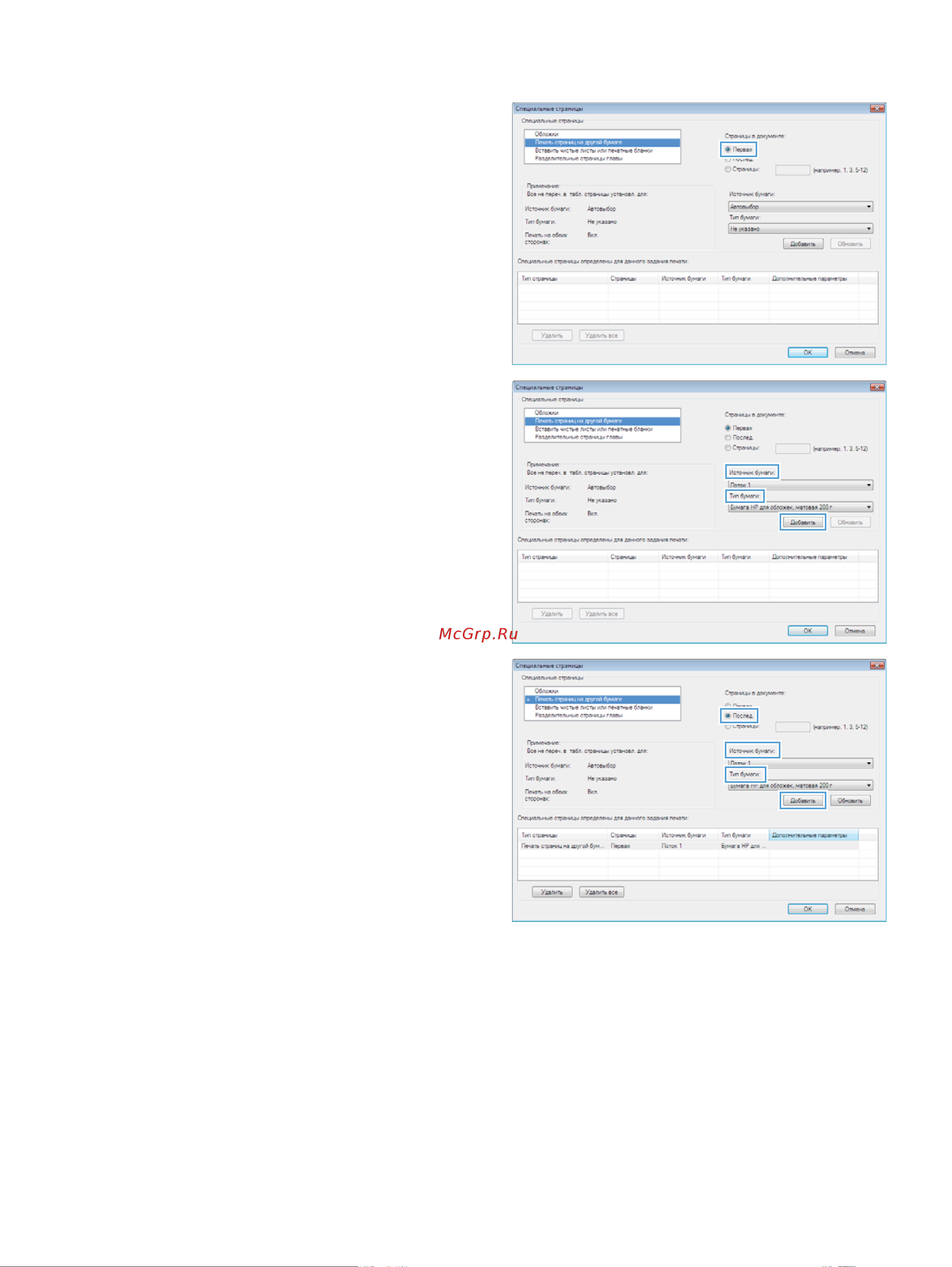 HP CF067A M725f Инструкция по эксплуатации онлайн [105/324] 787394