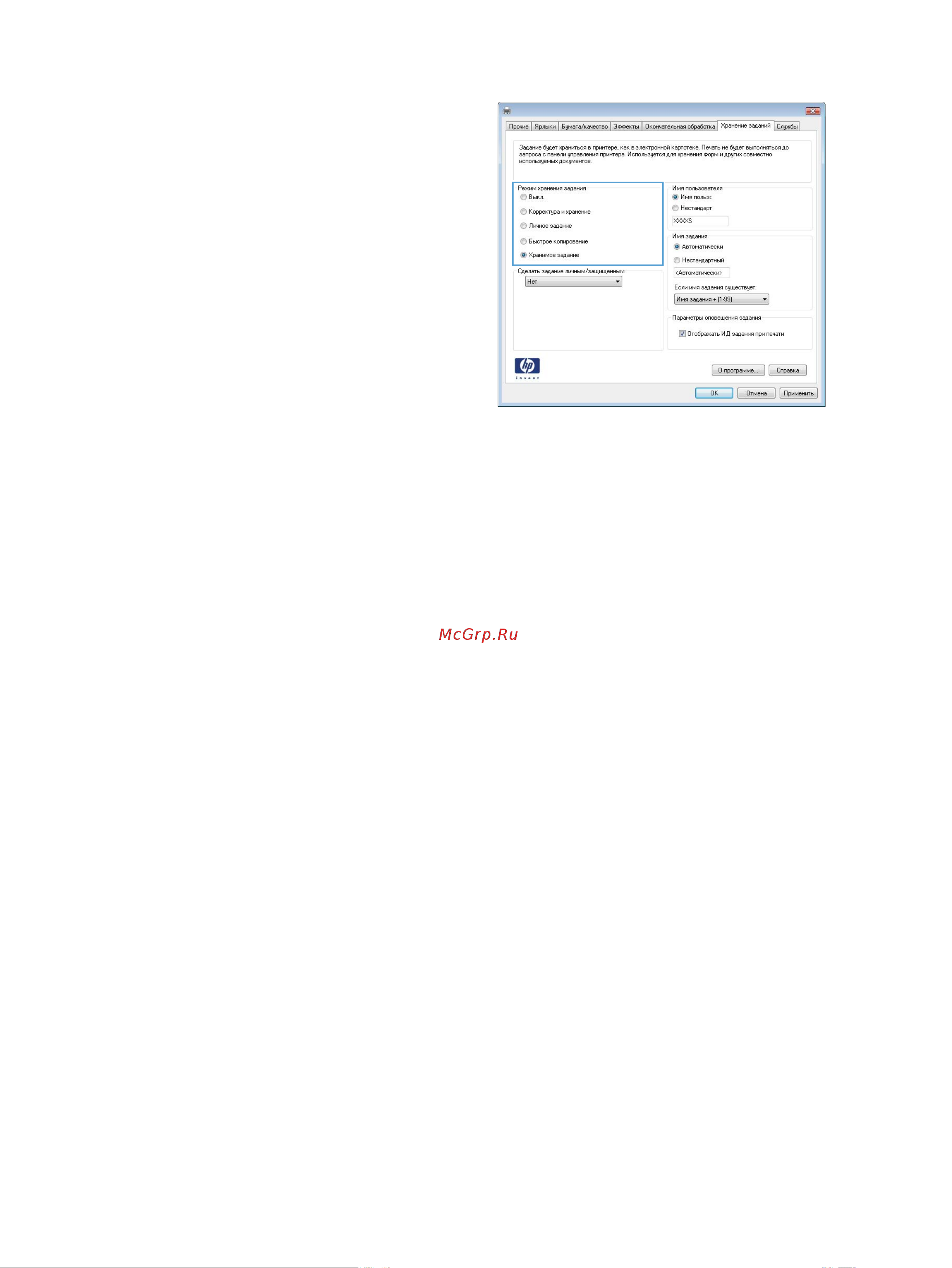 HP CF067A M725f Инструкция по эксплуатации онлайн [122/324] 787394