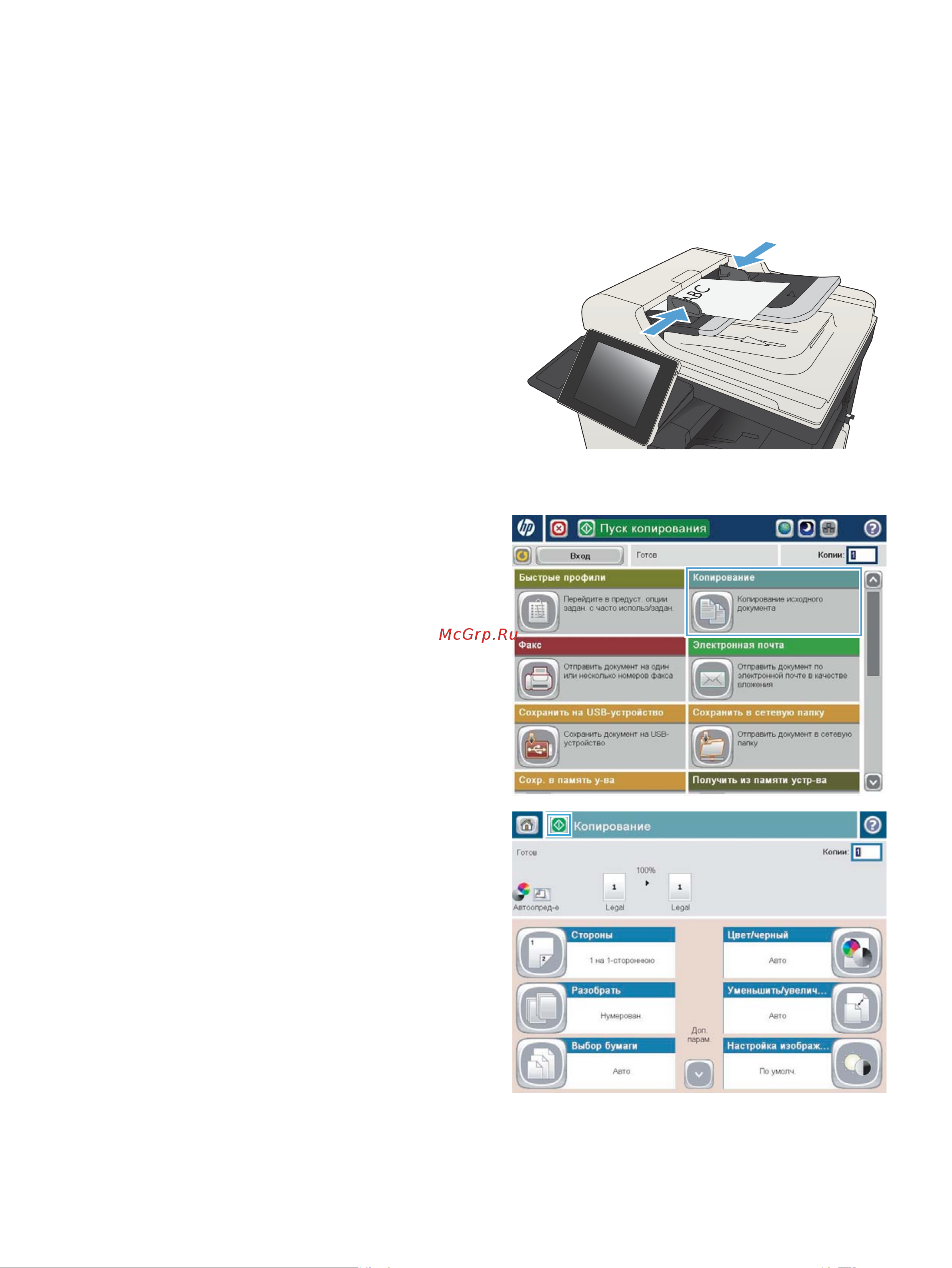 HP CF067A M725f [137/324] Выполнение нескольких копий