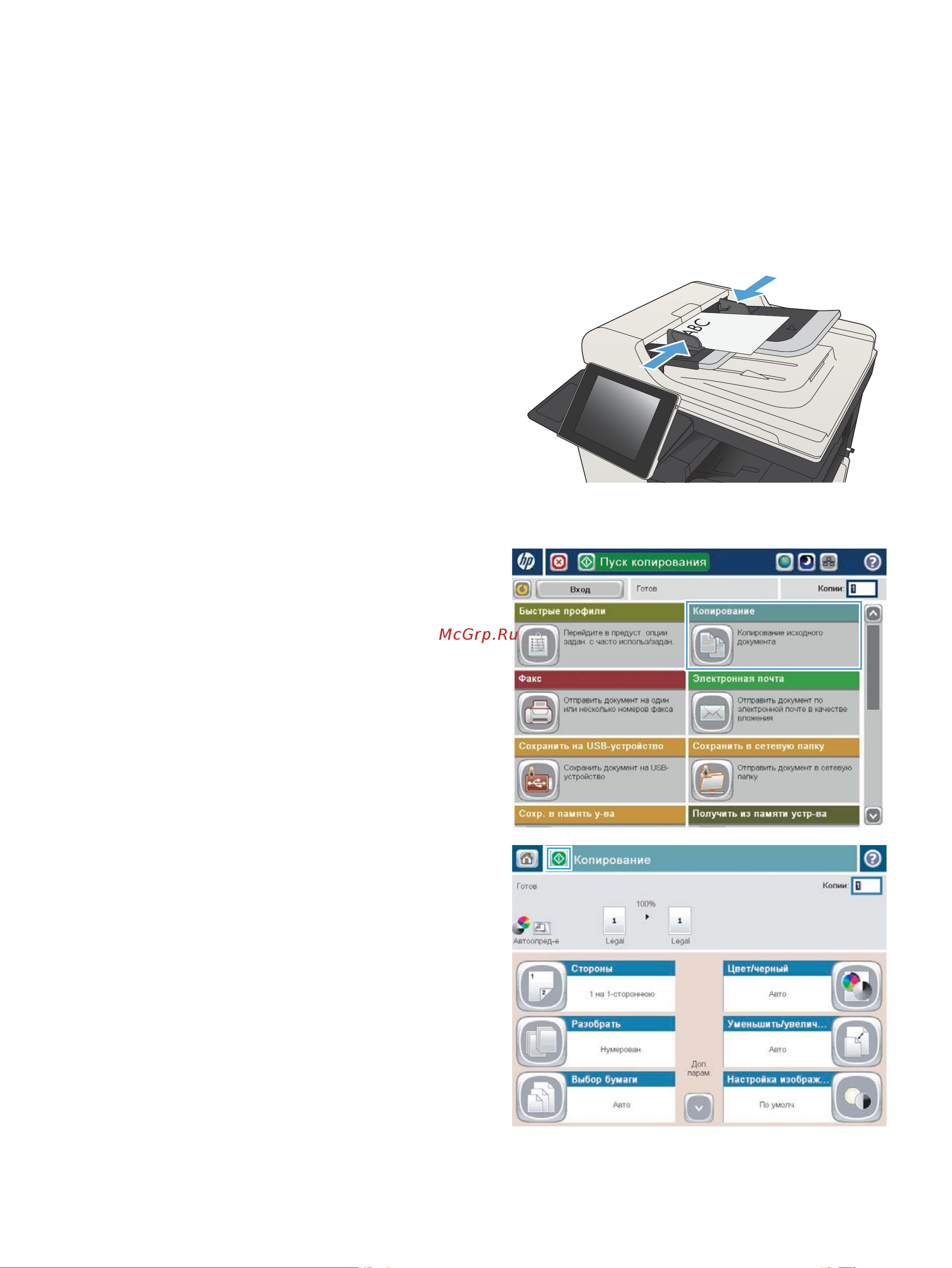 HP CF067A M725f [139/324] Копирование многостраничного оригинала