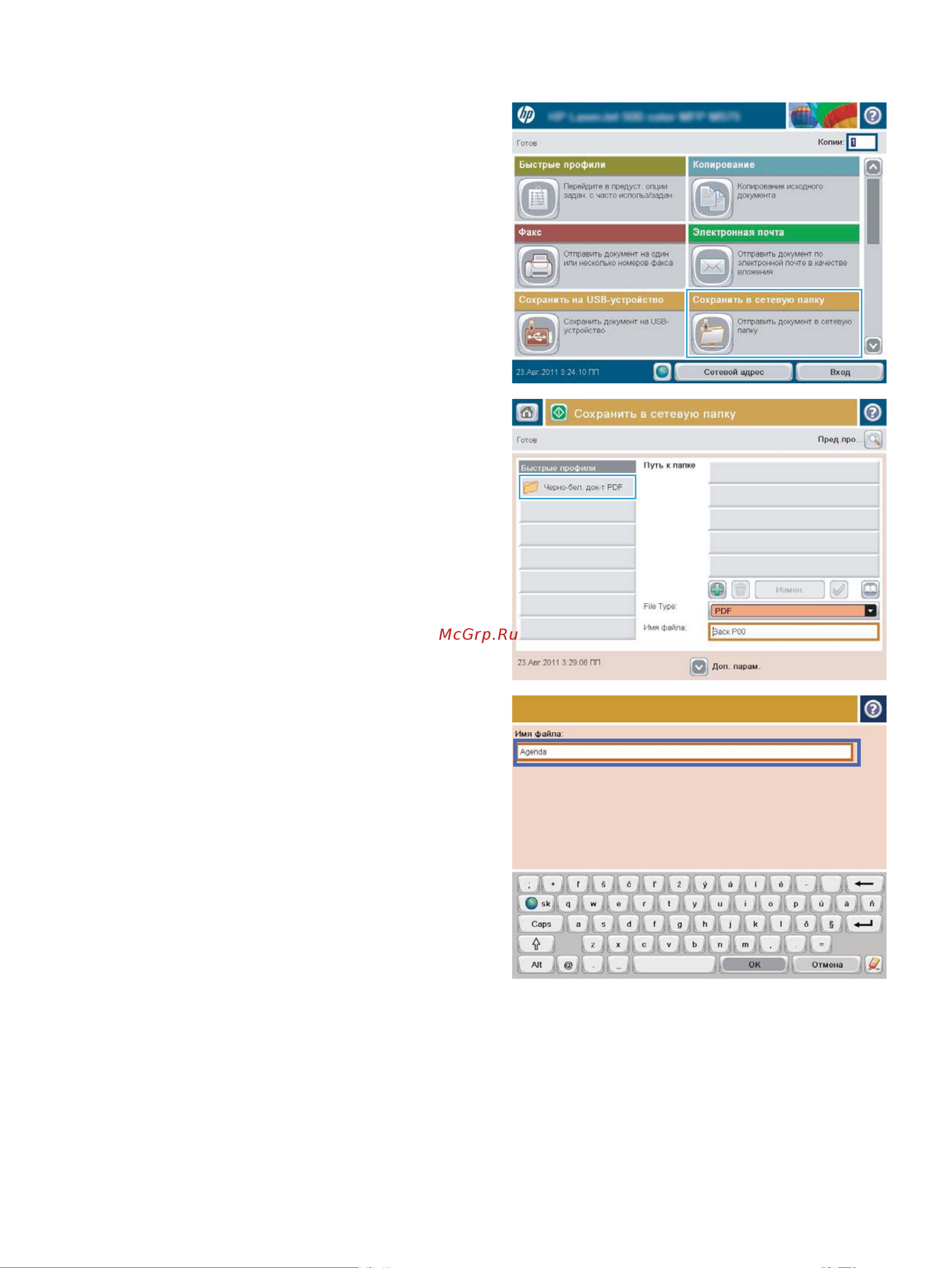 HP CF067A M725f Инструкция по эксплуатации онлайн [165/324] 787394