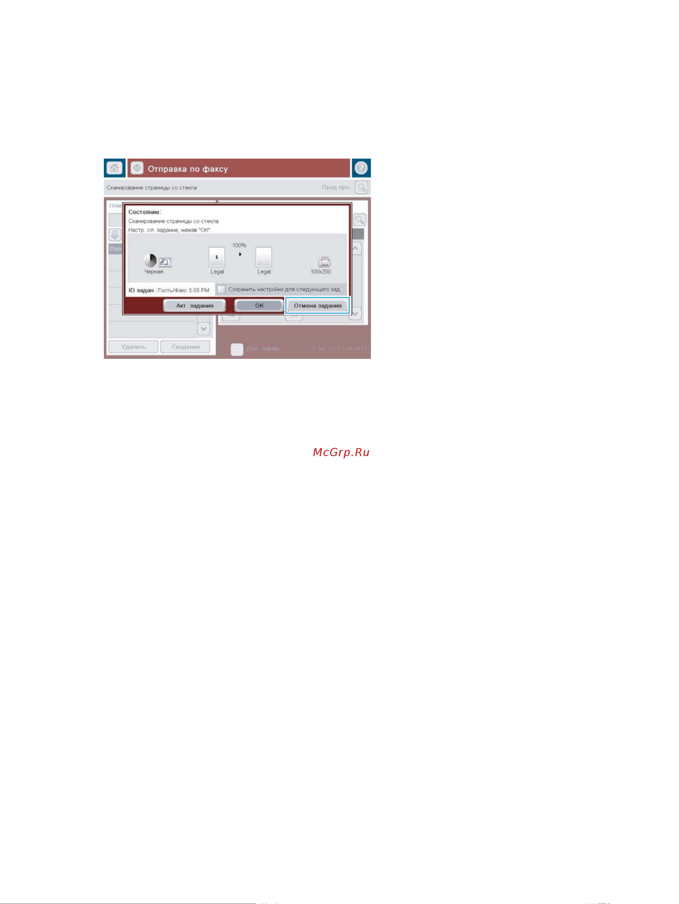 HP CF067A M725f [212/324] Отмена факса