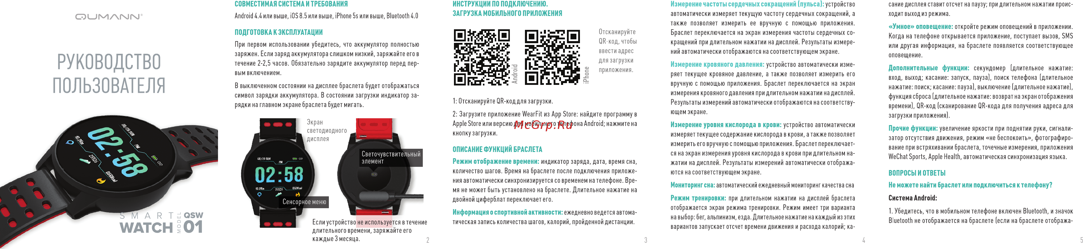Qumann QSW 01 Black/Blue (Q-15010) [11/12] Руководство пользователя