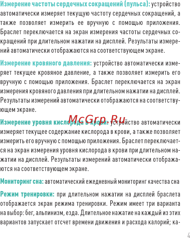 Qumann QSW 01 Black/Red (Q-15011) Инструкция по эксплуатации онлайн [4/12] 568059