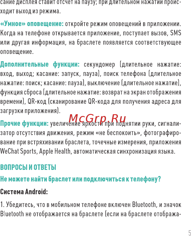 Qumann QSW 01 Black/Green (Q-15012) Инструкция по эксплуатации онлайн [5/12] 568057