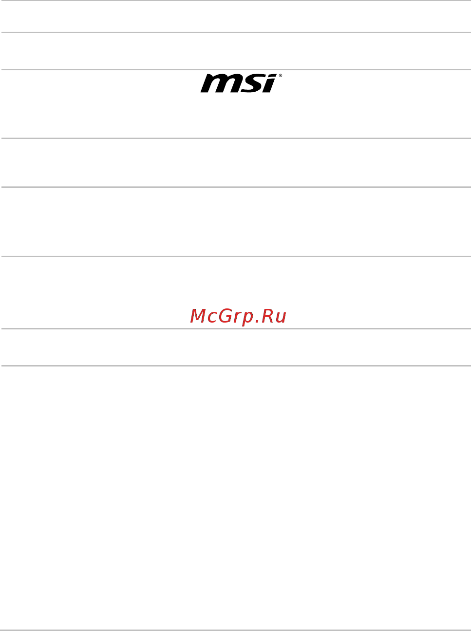 MSI GE75 Raider 10SFS-217RU Инструкция по эксплуатации онлайн [58/62] 568112