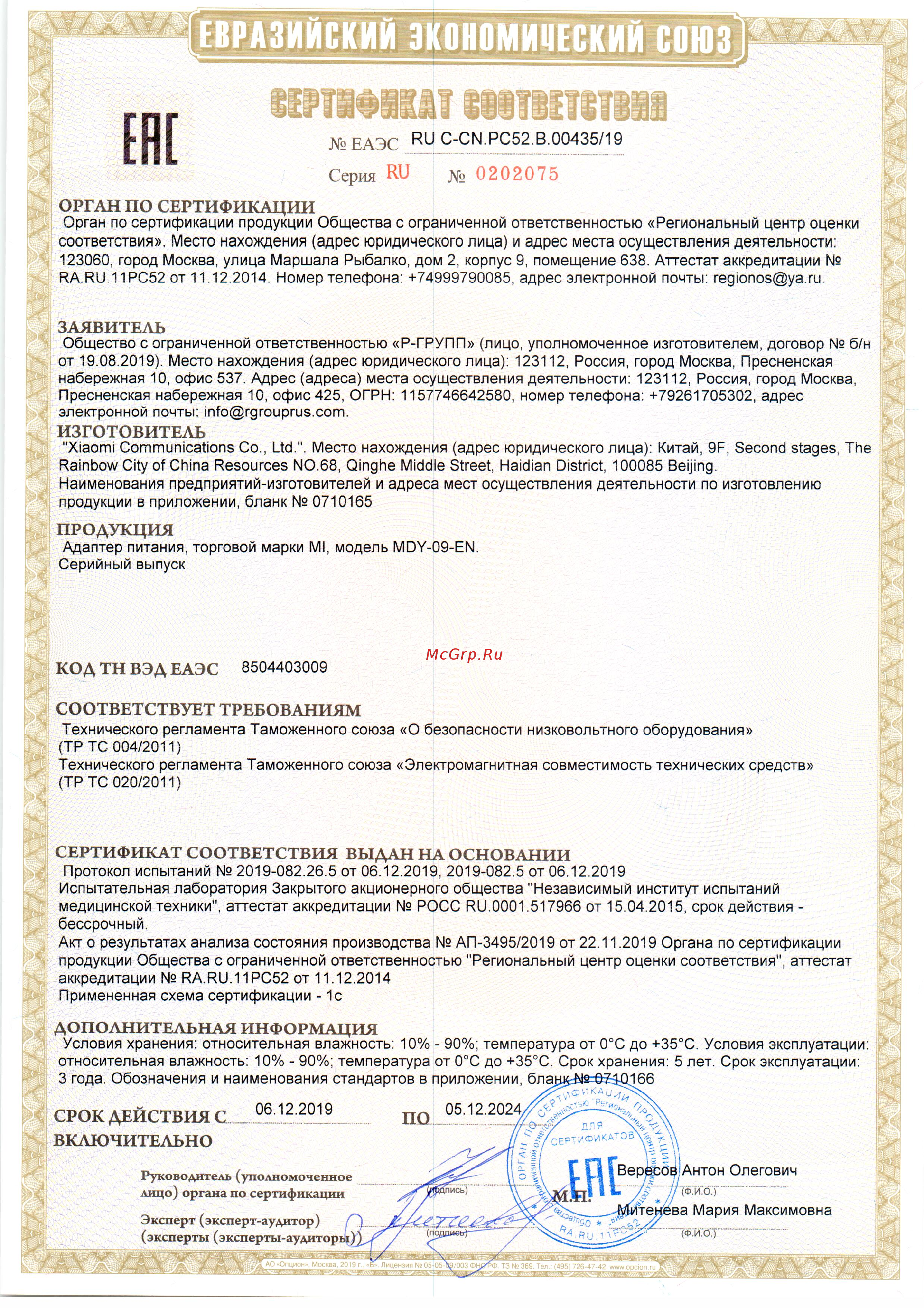 Xiaomi Mi 10 256GB Coral Green Инструкция по эксплуатации онлайн